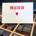 Valentines! DIY Letterpress Cards In-Studio Class  sample- "Love" with red heart on type tray